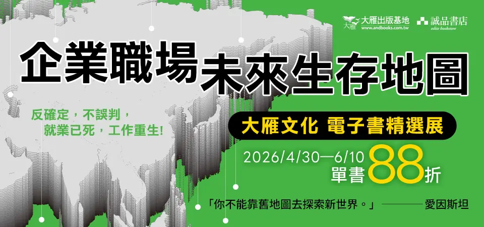電子書-精選活動2-0610大雁文化
