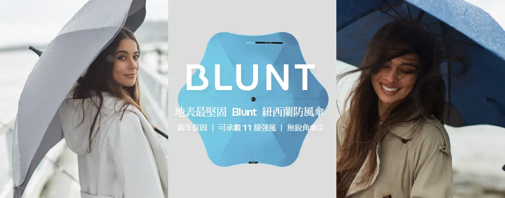 Blunt精品防風傘_品牌形象