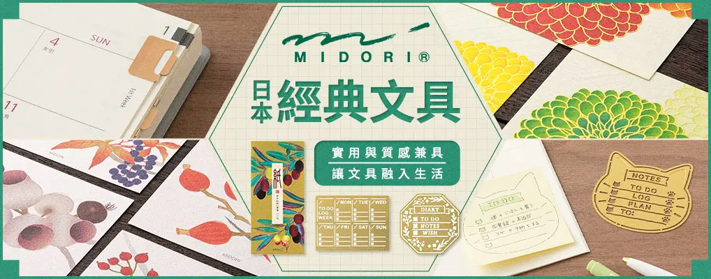 MIDORI新品上市