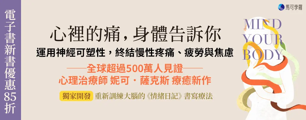 電子書-科普館-大B-心裡的痛，身體告訴你