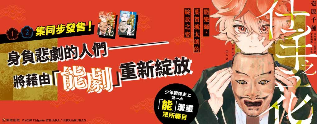 仕手之花