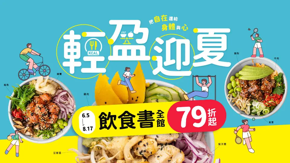 【輕盈迎夏】把自在還給身體與心