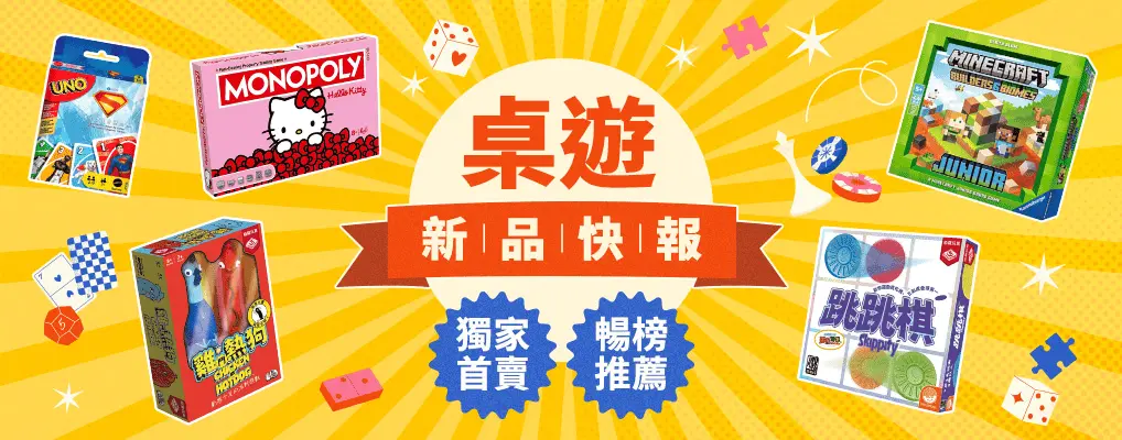 桌遊新品快報