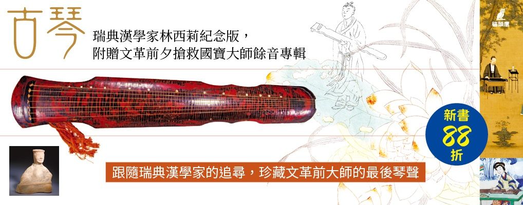 電子書-藝術館-大B-古琴