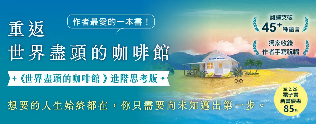 電子書-心理館-大B-重返世界盡頭的咖啡館