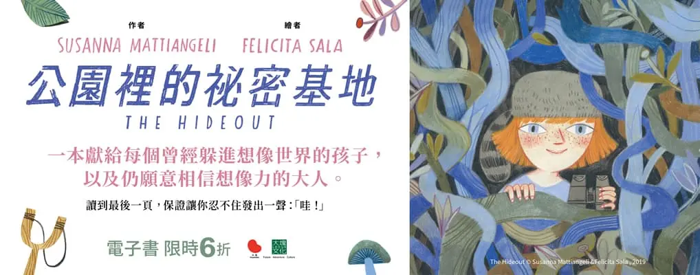 電子書-青少年/兒童-大B-公園裡的祕密基地