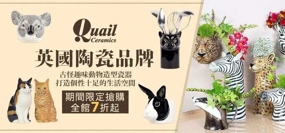 英國陶瓷品牌Quail 7折起