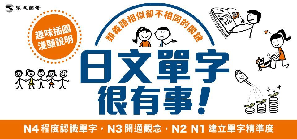 電子書-語言館-精選活動2-日文單字很有事！