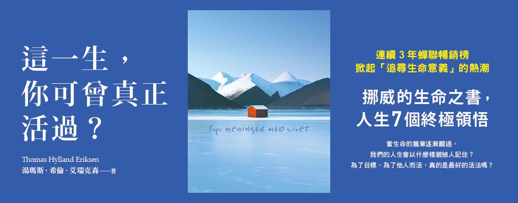 電子書-社科館-大B-這一生，你可曾真正活過