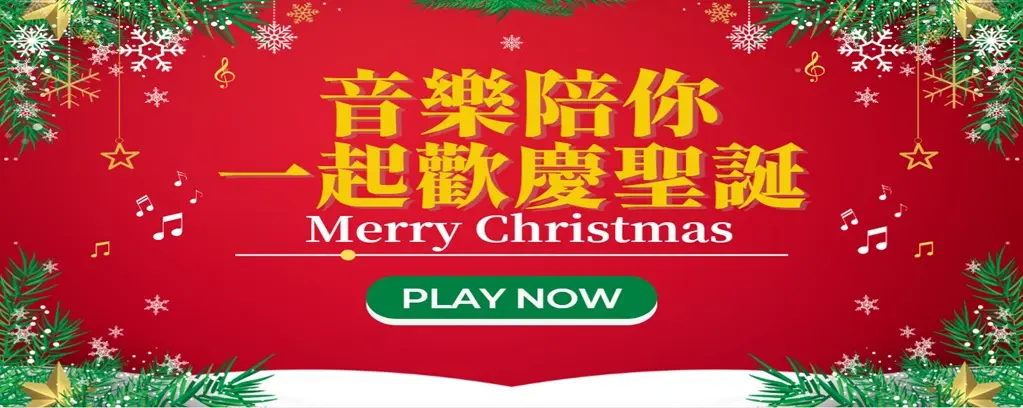 聖誕音樂