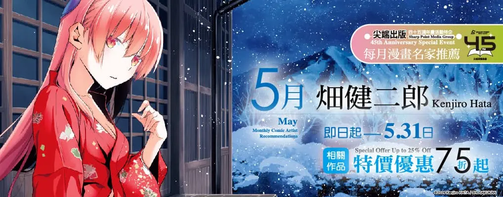 電子書-圖文館-熱門小b5-0531尖端出版45週年特企 