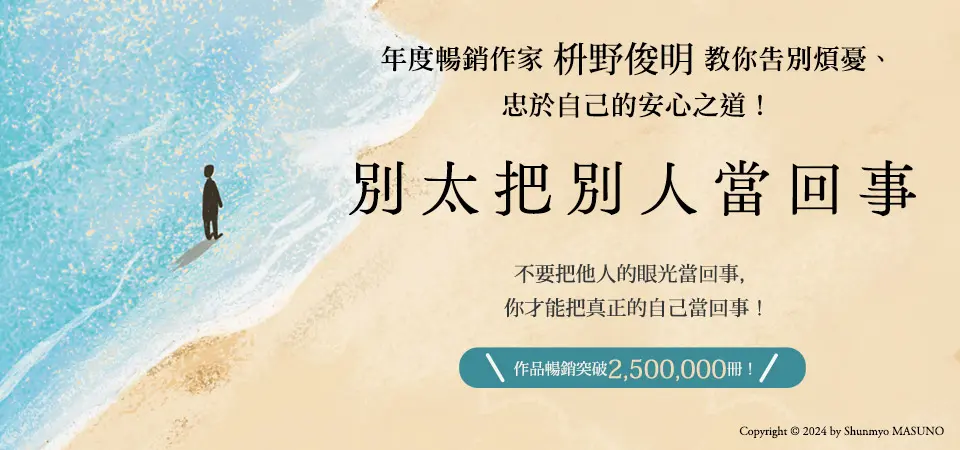 電子書-心理館-精選活動2-別太把別人當回事