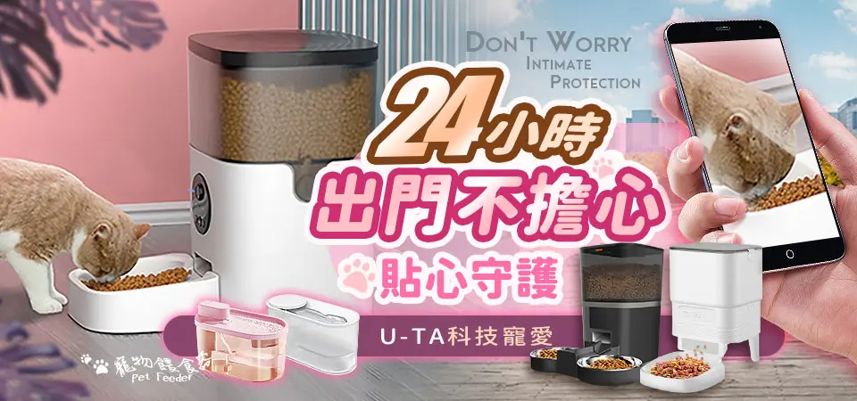 u-ta寵物餵食器