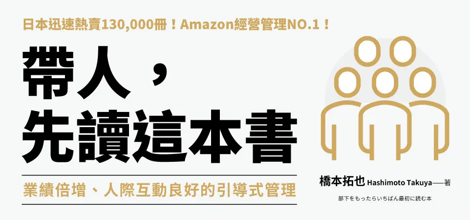 電子書-商業館-精選活動2-帶人，先讀這本書