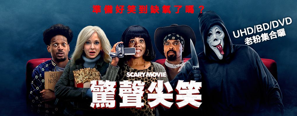 驚聲尖笑 (2026)