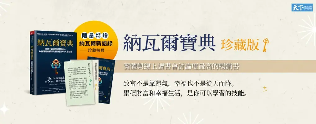 納瓦爾寶典