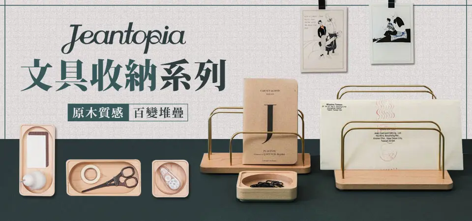 Jean-文具收納