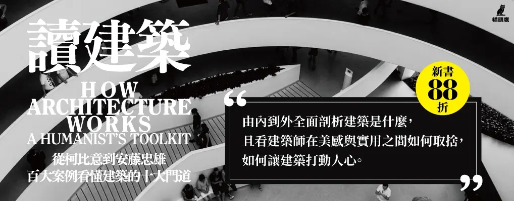 電子書-藝術館-大B-讀建築