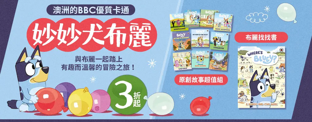 童書大明星
