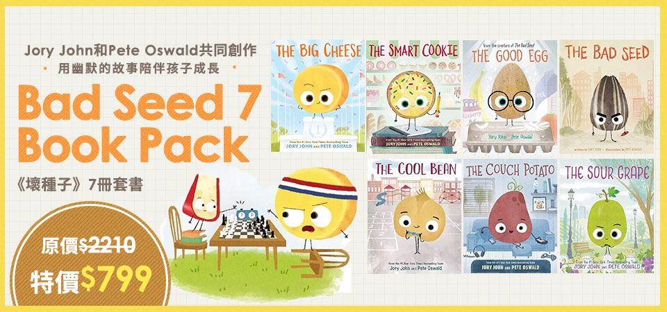 壞種子系列