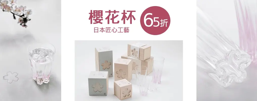 100%櫻花造型杯 65折