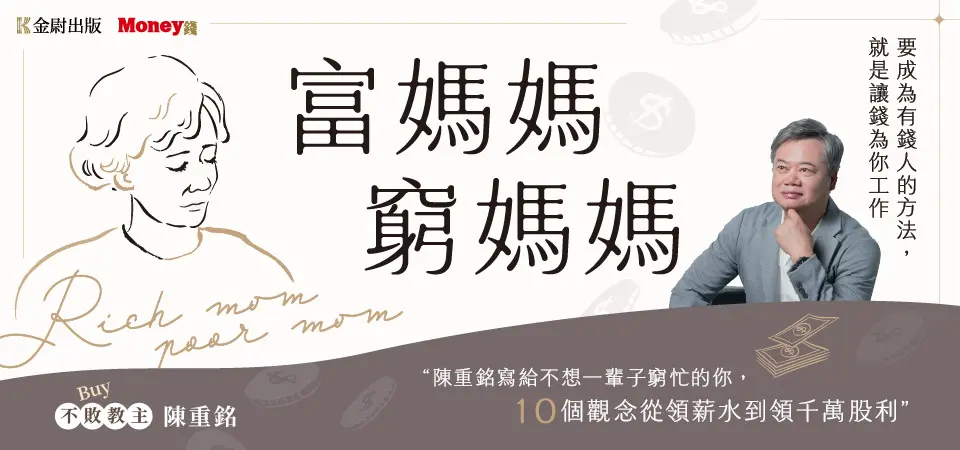 富媽媽窮媽媽_精選10