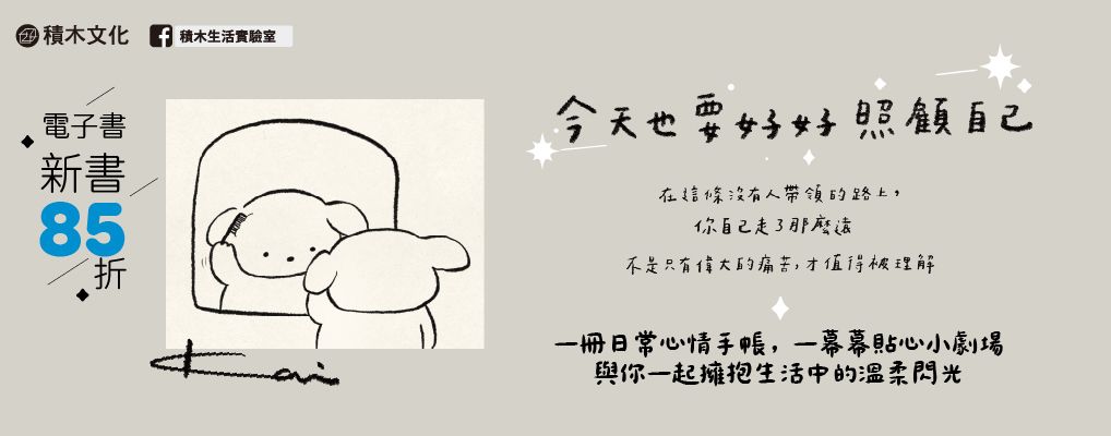 電子書-圖文館-大B-今天也要好好照顧自己