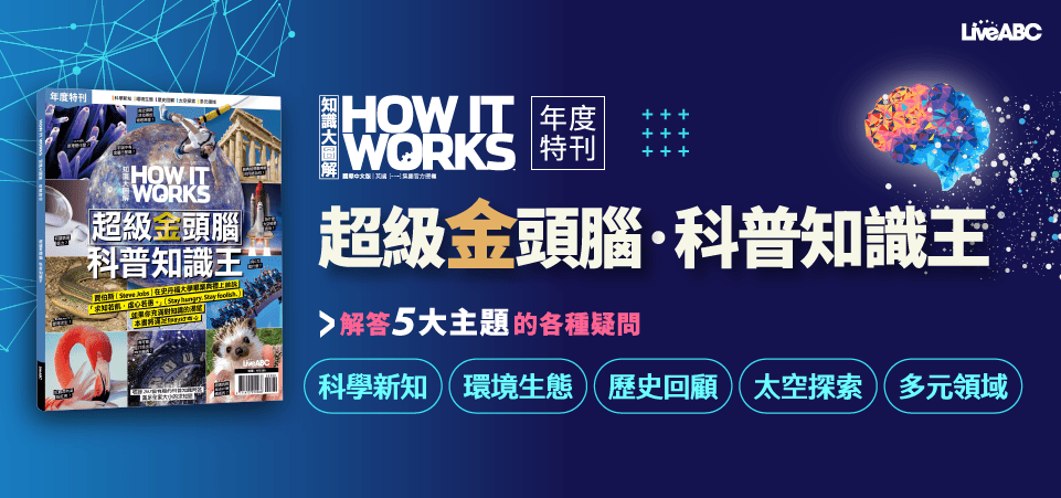 超級金頭腦 科普知識王