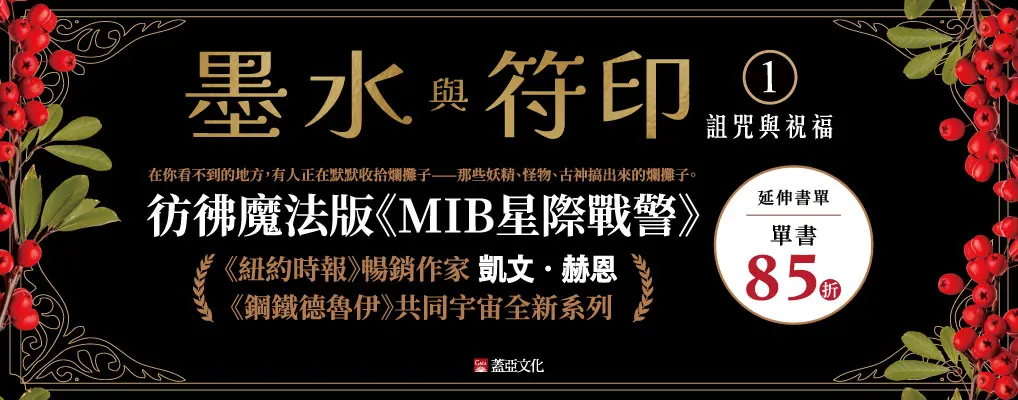  電子書館-大B5-墨水與符印