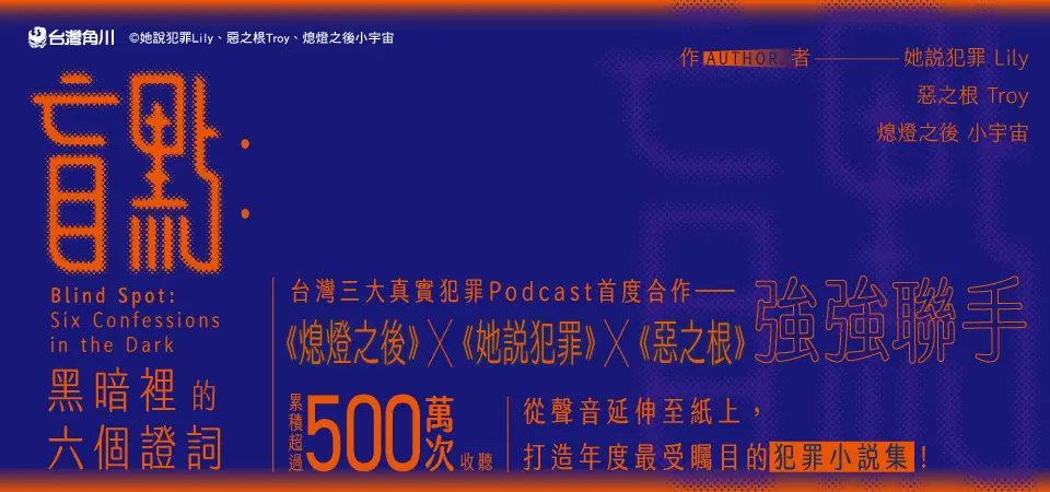 電子書-文學館-精選活動-盲點