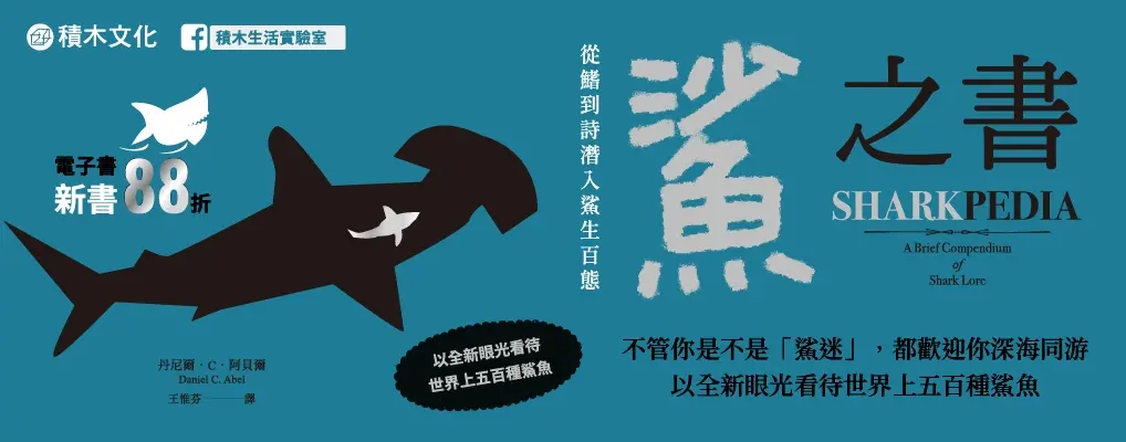 電子書-科普館-大B-鯊之書