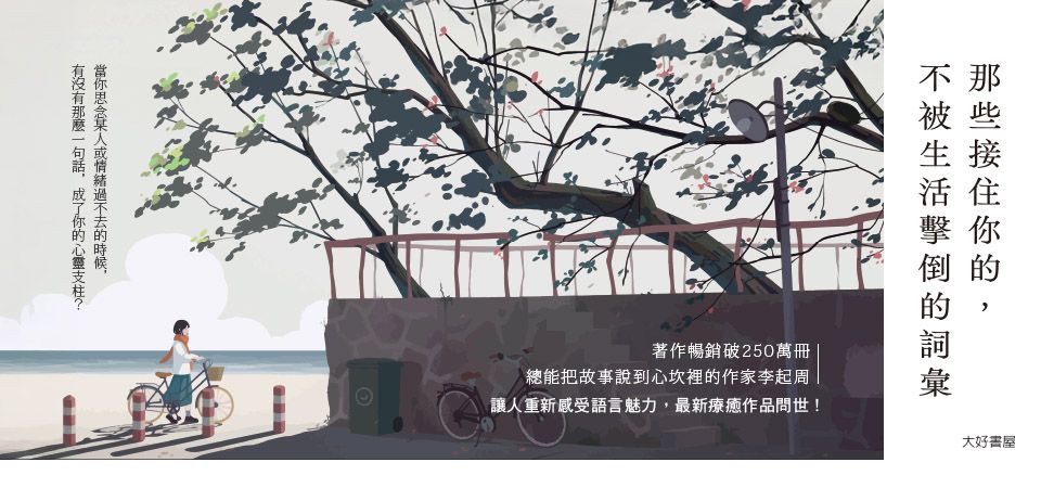 電子書-心理館-精選活動2-那些接住你的