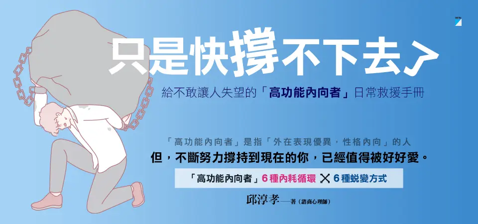 電子書-心理館-精選活動2-只是快撐不下去了
