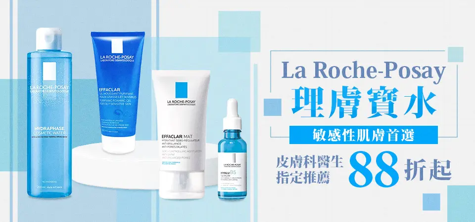 理膚寶水