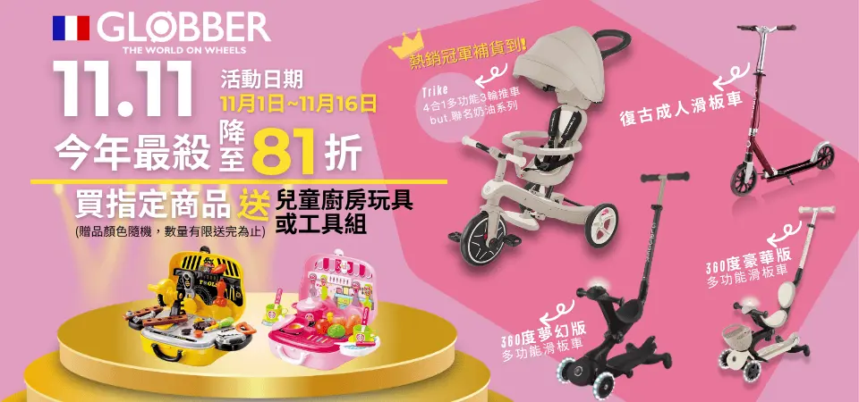 Globber 哥輪步｜滑板車界第一品牌