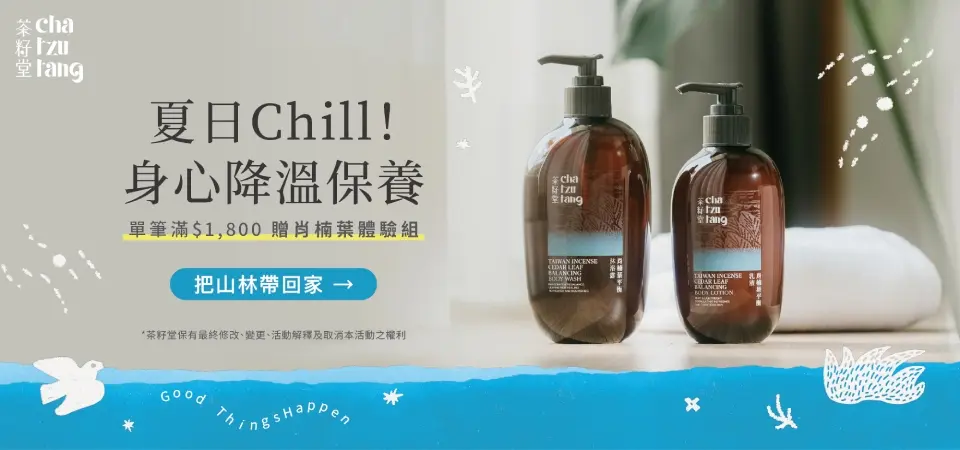 茶籽堂
