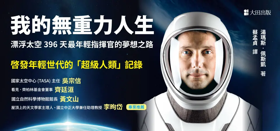 電子書-心理館-精選活動2-我的無重力人生