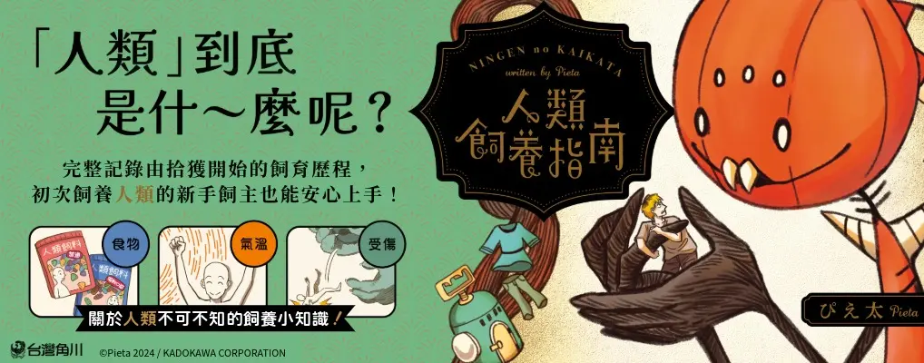 電子書-圖文館-大B-人類飼養指南