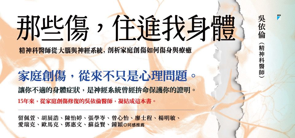 電子書-心理館-精選活動2-那些傷，住進我身體