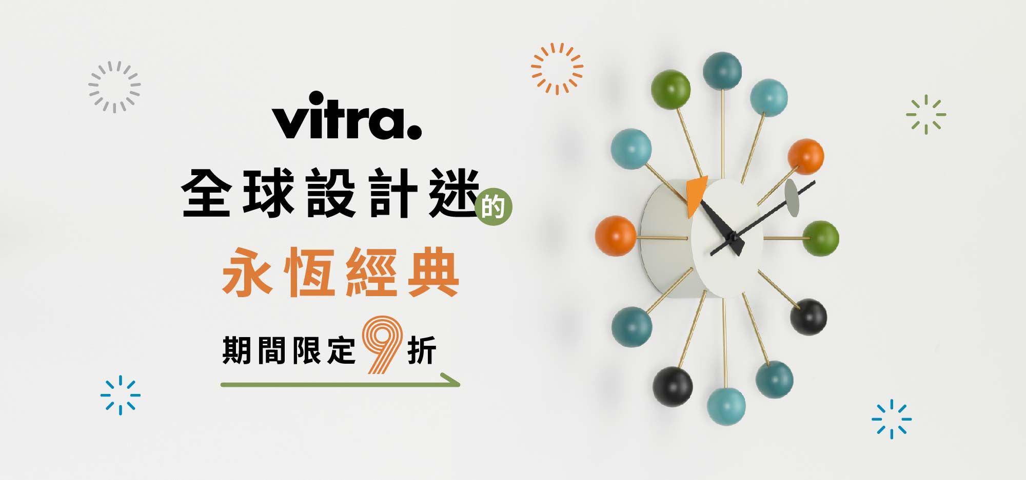 北歐櫥窗 Vitra 9折