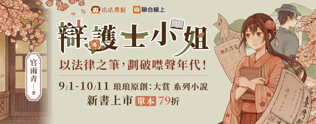 電子書館-大B5-辯護士小姐