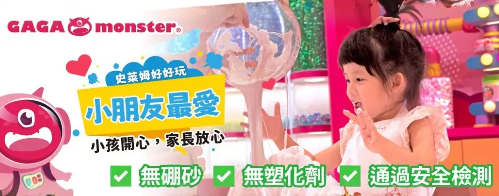 gaga monster史萊姆怪獸星球