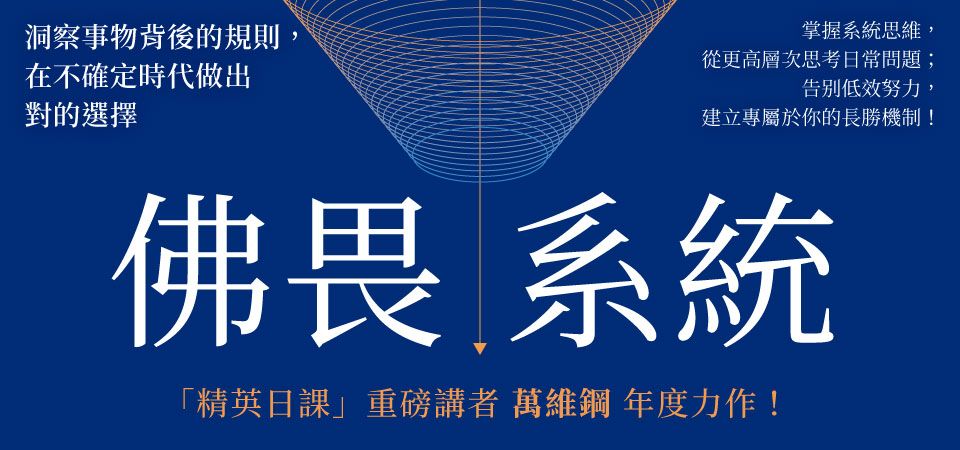 電子書-商業館-精選活動2-佛畏系統
