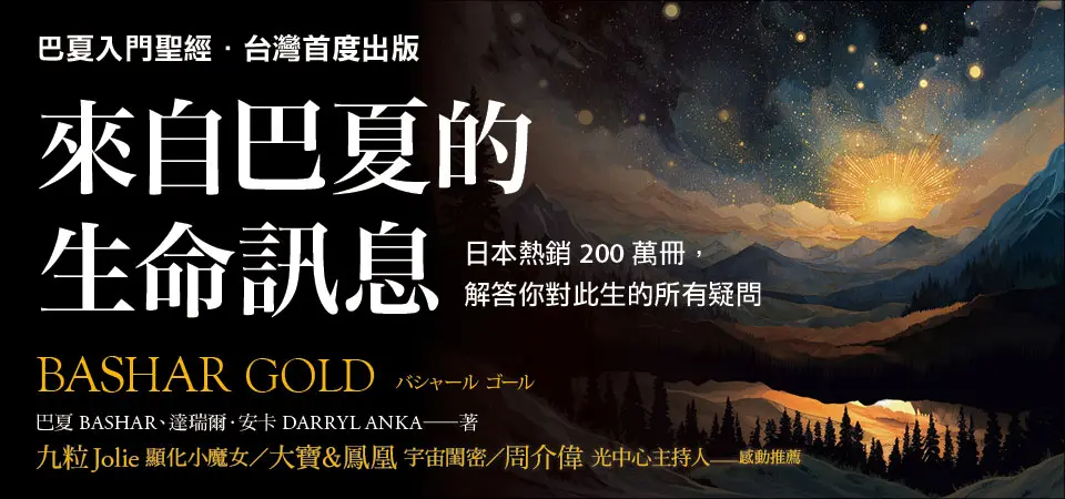 電子書-人文館-精選活動-來自巴夏的生命訊息