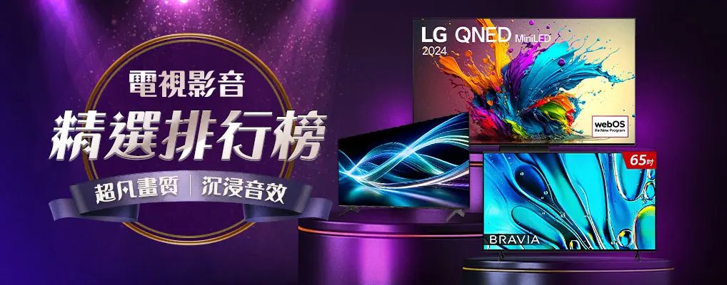 電視影音 精選排行榜