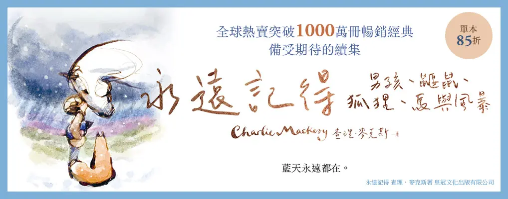 電子書-文學館-大B-【永遠記得 #電子書】延伸推薦85折起