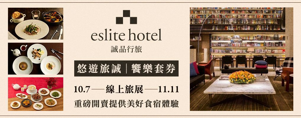2025線上旅展