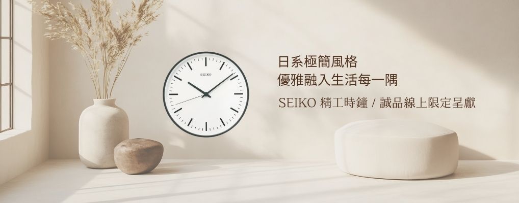SEIKO 精工 時鐘