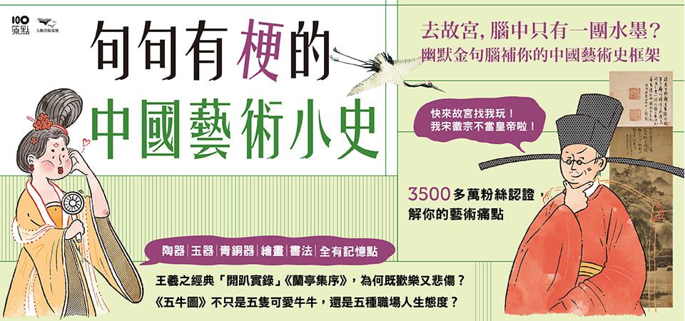 電子書-藝術館-精選活動1-愛‧從故事看動中西藝術