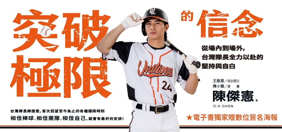 電子書-生活館-精選活動2-突破極限的信念